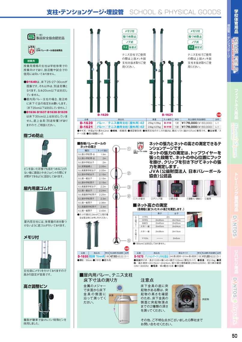 2025 SPORTING_GOODS_CATALOGUE